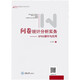 問卷統(tǒng)計分析實務--SPSS操作與應用（新版）