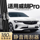 旭風(fēng)車(chē)飾（XUFENG）別克威朗PRO雨刮器22-24款專(zhuān)用無(wú)骨雨刷膠條汽車(chē)配件原廠(chǎng)原裝