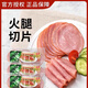 雙匯（Shuanghui）精品培根肉片早餐家用商用披薩手抓餅調理烘焙配料商用批發(fā) 火腿切圓片150g*1袋