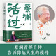 【自營(yíng)包郵】蔡瀾活過(guò) 蔡瀾首部自傳，看蔡瀾活成人間清醒的人生智慧 蔡瀾自傳 蔡瀾先生唯一自傳