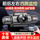 潔暉行車記錄儀360度全景高清無(wú)死角前后雙錄免走線停車監(jiān)控倒車影像 四鏡頭【前左右后】+停車監(jiān)控+64G內(nèi)存卡 車載攝像頭安裝全車覆蓋防劃車監(jiān)控