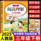 【老師推薦】三年級下冊閱讀理解專項訓(xùn)練書官方正版 2025閱讀理解專項訓(xùn)練書三年級上冊訓(xùn)練題人教版語文小學(xué)語文同步練習(xí)冊公式法答題技巧真題100篇每日一練 三下【單本】閱讀理解 三年級同步閱讀理解【方