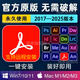PS軟件Adobe全家桶PR安裝包Ai2025LR2024AE中文版photoshop Win/Mac Acrobat（PDF）
