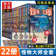 【自選】怪物大師全套1-22冊 小學(xué)生青少年課外閱讀故事書(shū) 怪物大師系列全集雷歐幻像作品兒童文學(xué) 怪物大師全套1-22冊