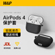 W&P適用于airpods4保護套第四代降噪蘋(píng)果無(wú)線(xiàn)藍牙耳機液態(tài)硅膠PC防摔防污保護殼便攜掛繩wp