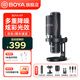 BOYA博雅K7/K9直播麥克風(fēng)錄音設(shè)備電腦USB筆記本臺(tái)式主播電容話筒K歌游戲有聲書專業(yè)配音桌面語音 K9【桌面款】