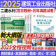 備考2026二級建造師2025教材 二建教材2025水利教材歷年真題試卷 中國建筑工業(yè)出版社 全套