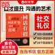 【當當正版】天機 書 成事在謀 公關技巧情商 高手接話 回話有招 成事話術 回話有術 回話的技術銷冠話術溝通的藝術高情商接話技巧社會職場日常溝通書籍 回話有招【單冊】