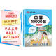 【榮恒】新版四年級上冊口算題10000道口算大通關(guān)一年級上數學(xué)專(zhuān)項訓練口算天天練每天100道計算能手一課一練算題卡