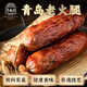 奇香源 1887青島老火腿300g 老式腱子肉火腿青島特產(chǎn)鮮豬肉腸熟食火腿腸
