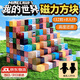 趣然我的世界磁力方塊積木拼裝玩具六一兒童節禮物磁鐵男孩女孩6-10歲 隨機款【132顆+8人仔】 【彩盒】6.1兒童益智3-6歲7-14