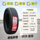 朝陽(yáng)朝陽(yáng)輪胎195/65R15 RP26 RP29RP58?？怂箤殎?lái)馬自達新帝豪1956515 朝陽(yáng)195/65R15 RP26靜音