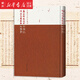 鄭振鐸藏殘本石頭記:卞亦文藏脂本紅樓夢 “紅樓夢古抄本叢刊”系列 人民文學