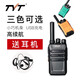 TYT 特易通TC-568對講機 酒店迷你USB充電手臺 時(shí)尚橙