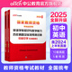 中公教育2025教師資格證考試用書初中英語教資真題：學(xué)科知識(shí)與能力歷年真題及標(biāo)準(zhǔn)預(yù)測(cè)試卷中學(xué)教資考試資料2025初中英語