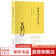 【新華正版】兒童健康講記 精神健康講記 經(jīng)典中醫(yī)啟蒙 李辛中醫(yī)三部曲 回到本源 四部曲 中醫(yī)養(yǎng)生保健 兒童保健心理健康教育 閱讀狂歡節(jié) 精神健康講記
