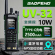 寶鋒（BAOFENG）新款UV-32對講機10W大功率5-10公里戶外GPS定位 藍牙寫頻全頻段自動對頻航空頻段接收自駕調頻手臺 UV-32標配