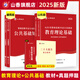 山香教育備考2025山東省教師招聘考試專用教材真題押題試卷教育理論公共基礎(chǔ)知識(shí)考編制用書
