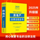 2025中華人民共和國房地產(chǎn)法律法規全書(shū)（含相關(guān)政策及文書(shū)范本）