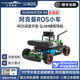 亞博智能（YahBoom） ROS2機器人阿克曼無人自動駕駛小車SLAM建圖導航樹莓派5視覺識別JETSON NANO人工智能DeepSeek 標準版 不含樹莓派5主板