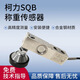 柯力柯力SQB小地磅傳感器1T/2T/3噸5T懸臂梁稱(chēng)重傳感器柯力地磅傳感器2T帶支腳