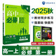 2026高中必刷題 高一上 生物學(xué) 必修 第一冊 浙科版 教材同步練習冊 理想樹(shù)圖書(shū)