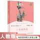 小英雄雨來(lái) 人教版快樂(lè )讀書(shū)吧六年級上冊 曹文軒、陳先云主編 語(yǔ)文教科書(shū)配套書(shū)目