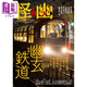 怪與幽 18卷 京極夏彥 有棲川有棲特刊 澤村伊智 日本懸疑推理驚悚恐怖小說(shuō) 日文原版日韓 怪と幽 vol.018 2025年1月
