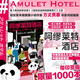 阿繆萊特酒店（作者印簽版） 小說 京東獨家限量印簽版 繼《孤島的來訪者》《獻給名偵探的甜美死亡》之后設(shè)定系本格推理小說新銳作家方丈貴惠非系列短篇集