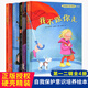 自我保護(hù)意識(shí)培養(yǎng)硬殼精裝繪本 第1+2輯共4冊(cè) 不能保守的秘密+我不會(huì)走丟+別想欺負(fù)我+我不跟你走