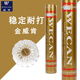 威肯（WECAN）羽毛球 專業(yè)比賽訓(xùn)練用球76 77速金威黑威紅威肯飛行穩(wěn)定耐打王 金威肯77速 1筒 12只裝