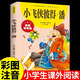 小飛俠彼得潘 彩圖注音版 國際大獎(jiǎng)兒童文學(xué)名著 適合孩子的讀物6-12歲成長(zhǎng)勵(lì)志 小學(xué)生一二三四年級(jí)課外書閱讀書籍