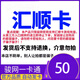 數字內容服務(wù)  匯順卡 電子音樂(lè )充值   知識服務(wù)卡  密 訂單詳情提取卡 匯順50元卡+鮮牛加速10