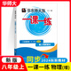 2024新版華東師大版一課一練八年級上物理增強(qiáng)版8年級上冊第一學(xué)期滬教版上海初中教輔課后同步配套練習(xí)