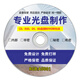 錸德（RITEK）光盤定做盤面編號印刷DVD4.7G/CD700MB光碟制作連號序列號編碼設計打印 定制3【免費設計】