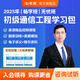 2025年 希賽通信工程師初級實務綜合能力模擬歷年真題庫視頻課件輔導學習包網課教學 無憂班學習包【五大精講視頻+紙質資料+模擬題2套】 初級綜合+實務