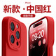 諾康士 適用蘋果16ProMax手機(jī)殼 液態(tài)硅膠防摔 iphone15/14保護(hù)套 超薄散熱防震耐磨抗指紋簡(jiǎn)約純色軟殼 鏡頭全包【中國(guó)紅】液態(tài)硅膠-天使眼 蘋果16ProMax【升級(jí)揚(yáng)聲器防塵】