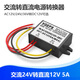 軋邁（YAMIL）交流AC12V24V36V轉(zhuǎn)直流DC12V變降壓模塊防水電源轉(zhuǎn)換器監(jiān)控?cái)z像機(jī) AC24V轉(zhuǎn)DC12V 5A
