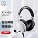 鐵三角（Audio-technica）ATH-GL3 有線耳機(jī)耳麥 頭戴式耳機(jī) 暢玩黑神話悟空 電競(jìng)游戲 吃雞耳機(jī) 輕量化伸縮頭梁 白色