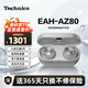 Technics【保價雙11】尊享款A(yù)Z80 真無線藍(lán)牙主動降噪入耳耳機松下HIFI系列支持LDAC/無線充電適用蘋果安卓 EAH-AZ80銀色【國行】