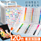 Touchcolor120色丙烯馬克筆套裝兒童繪畫彩筆畫筆美術(shù)生專用炳希水性細頭顏料筆六一兒童節(jié)禮物送男女