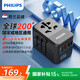 飛利浦（PHILIPS）PD65W快充出國轉(zhuǎn)換插頭/多國通用旅行插座轉(zhuǎn)換器/英歐美澳標(biāo)日本韓國新加坡適用/2A2C充電 1008B