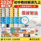 【自選】2025秋新版教材解讀九年級上下冊語文數(shù)學英語物理化學歷史政治初中三9年級同步輔導講解析資料書全解 【5本】九年級上 語數(shù)英物化 人教版