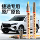 智騁奇瑞捷途補漆筆冰川白X70/山海T2/T1/X90劃痕車漆修復(fù)神器珍珠白