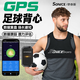舒奈斯舒奈斯GPS足球訓(xùn)練背心運(yùn)動(dòng)數(shù)據(jù)監(jiān)測(cè)性能追蹤可穿戴定位背心 L碼丨胸圍90-100CM（單獨(dú)背心）