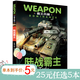 全5冊(cè) 霸王兵器系列書(shū)：無(wú)敵艦艇+槍械之王+名槍軍團(tuán)+陸戰(zhàn)霸主+雷霆戰(zhàn)機(jī) 兵器知識(shí)科普書(shū)籍    /恐龍星球大揭秘：恐龍大滅絕+侏羅紀(jì)之戰(zhàn)+白堊紀(jì)爭(zhēng)霸+三疊紀(jì)迷蹤+遠(yuǎn)古巨獸 霸王兵器：陸戰(zhàn)霸主