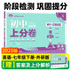 2025版初中上分卷 英語七年級下冊 外研版 單元期中期末檢測卷 必刷題理想樹圖書