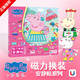 初格兒童貼紙磁力安靜書(shū)換裝貼畫(huà)玩具免裁剪小豬佩奇假日旅行拼豆