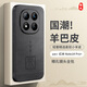 尚蘇 適用 紅米note14Pro+手機(jī)殼小米note14Pro+保護(hù)套鏡頭全包中國(guó)風(fēng)國(guó)潮羊巴皮外殼女男款平安喜樂(lè)