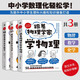 跟著(zhù)學(xué)系列（套裝3冊）：跟著(zhù)物理學(xué)家學(xué)物理+跟著(zhù)數學(xué)家學(xué)數學(xué)+跟著(zhù)化學(xué)家學(xué)化學(xué) 中小學(xué)青少年理科課外閱讀 數理化科普書(shū)籍